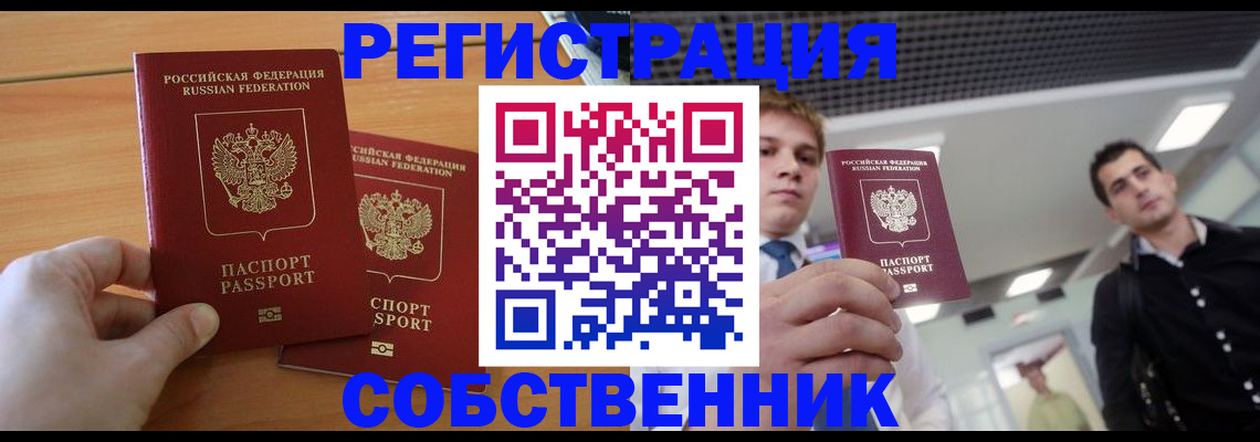 временная регистрация в Энгельсе