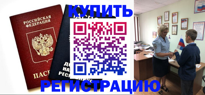 миграционный учет в Энгельсе